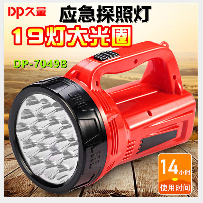 DP久量7049B充电led强光户外徒步露营探照灯应急远射便携手提电筒
