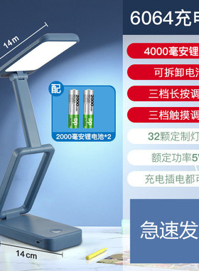 久量DP-6064小台灯led充电学生学习专用护眼书桌宿舍折叠长续航