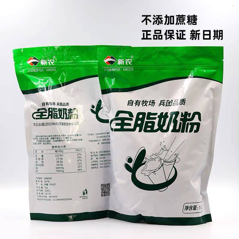 新疆兵团新农全脂奶粉纯牛奶粉成年补钙女士营养高钙独立小袋装