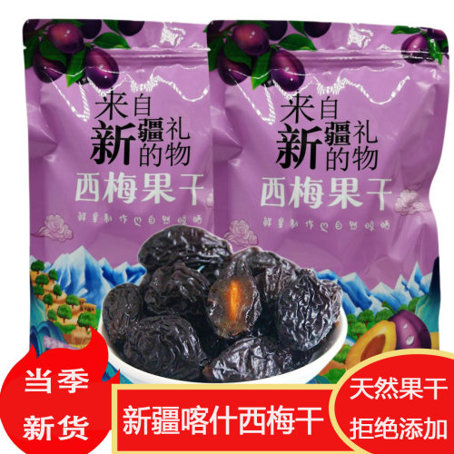 新疆特产孕妇零食500g无糖西梅干
