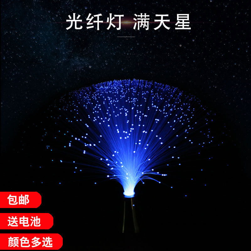 led变色光纤灯满天星星空灯星星灯节日装饰灯浪漫星光灯光绘道具