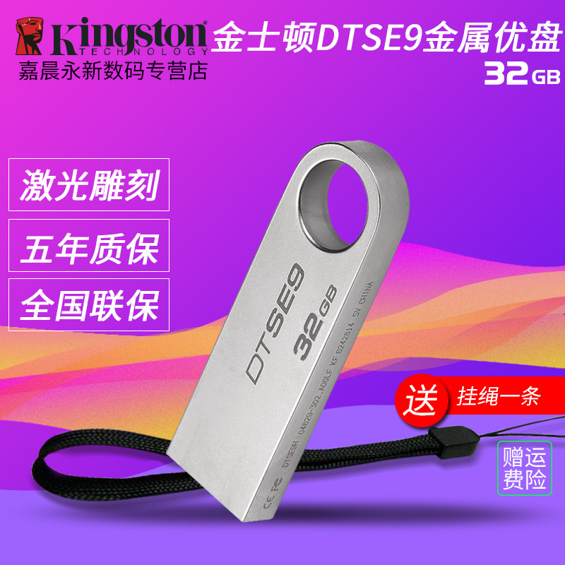 u盘 32g 金士顿dtse9金属办公系统U盘车载优盘自定义雕刻礼品优盘