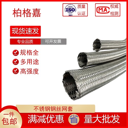 不锈钢丝编织金属网套高压油管网套四氟管防爆穿线网套波纹管网套