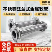不锈钢丝编织网法兰波纹管蒸汽管高温高压防爆金属软管泵用软连接