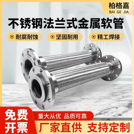 不锈钢丝编织网法兰波纹管蒸汽管高温高压防爆金属软管泵用软连接
