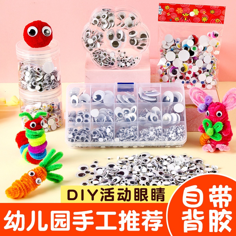 黑白彩色活动眼珠带背胶动物眼睛贴纸diy手工立体动动眼材料配件