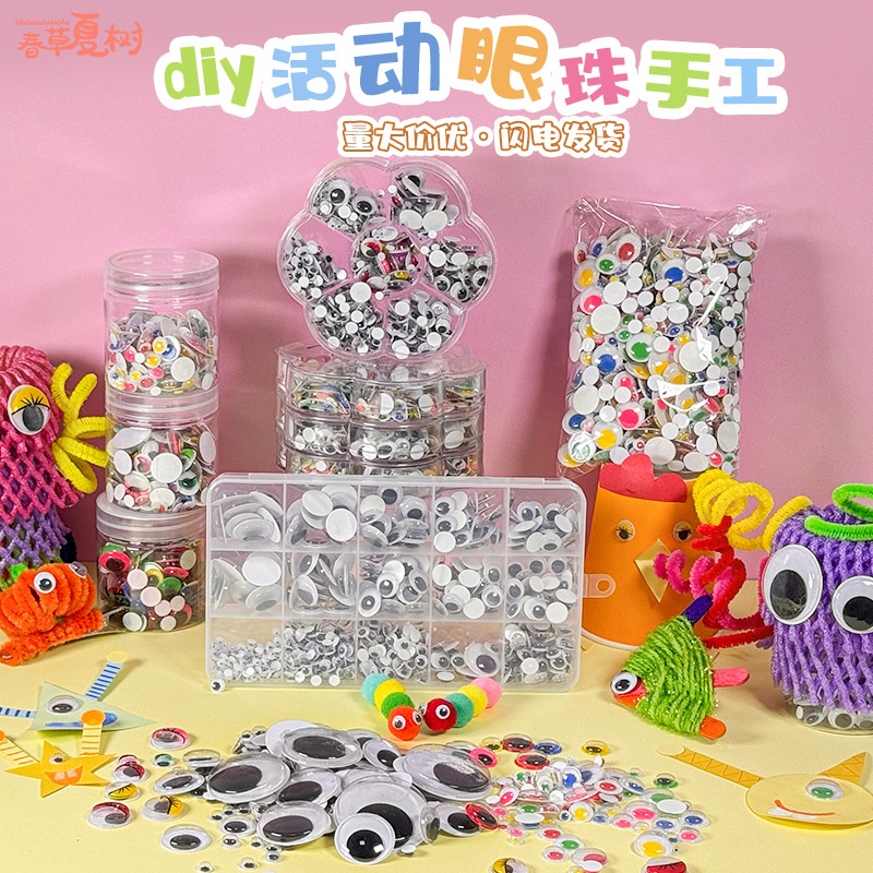 跳跳猪 带背胶创意手工diy黑白眼珠贴活动眼睛幼儿园亲子材料玩具