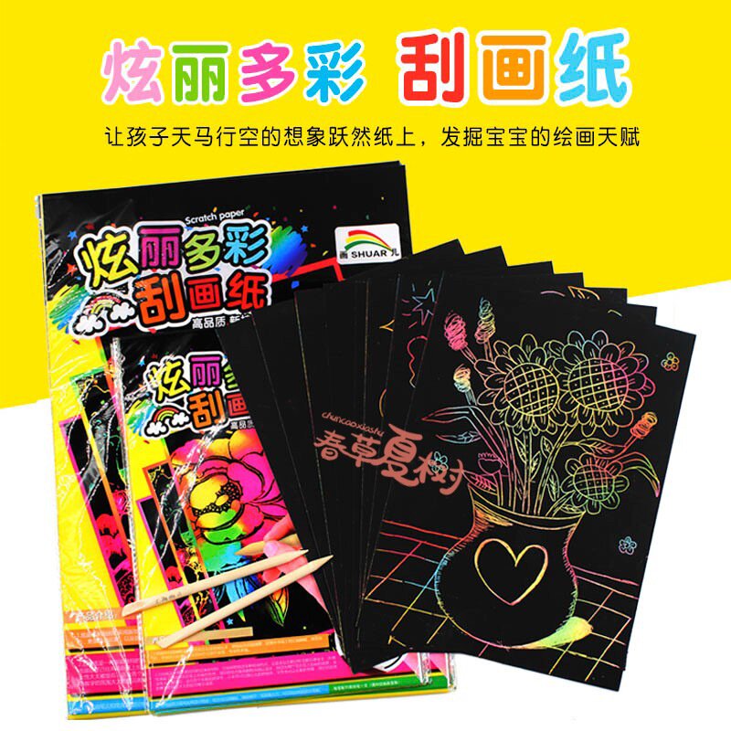 16K8K黑面炫彩绘画刮画纸 迷彩刮刮卡送竹笔彩刮纸10张