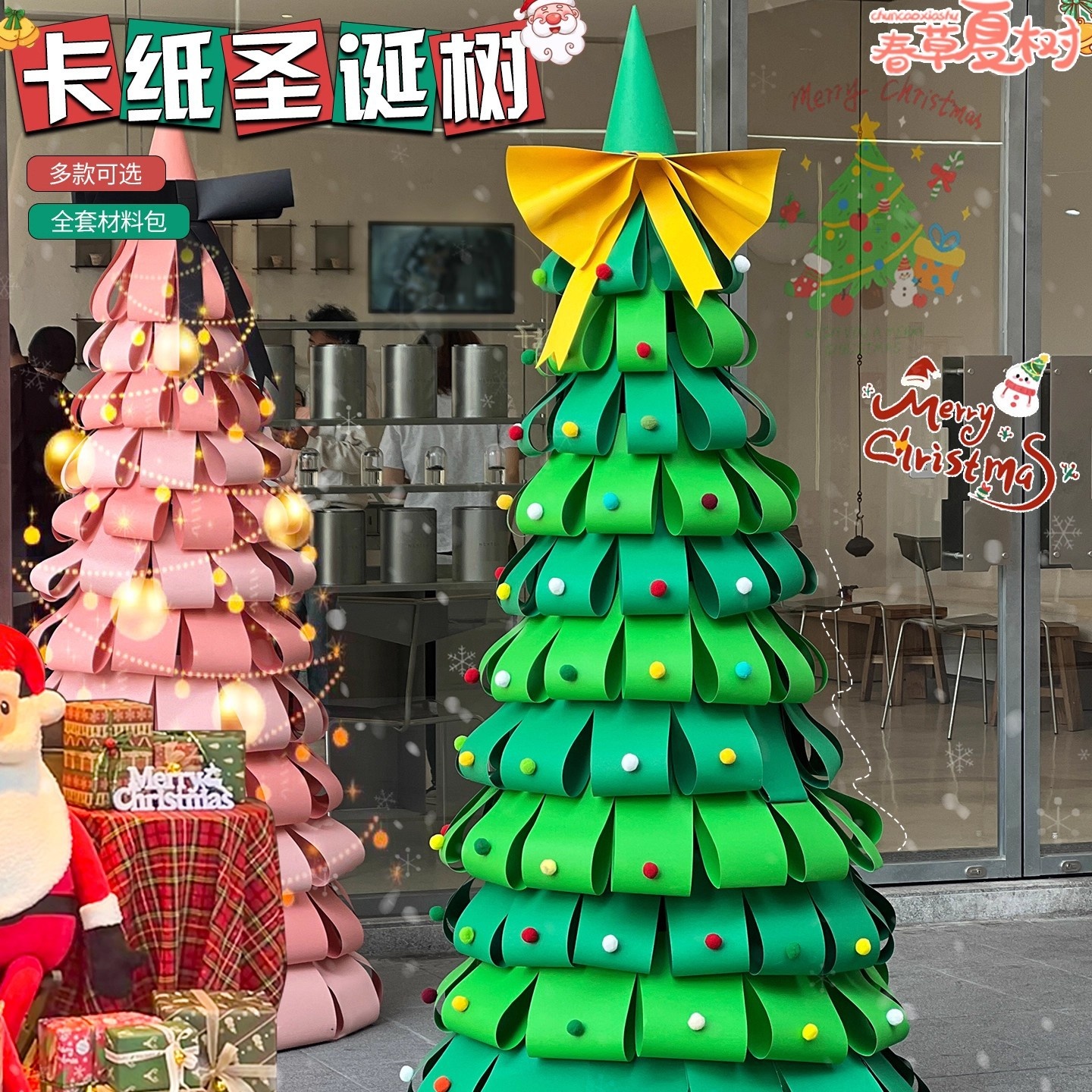 圣诞节卡纸圣诞树手工diy材料包创意自制高级感氛围布置装饰摆件