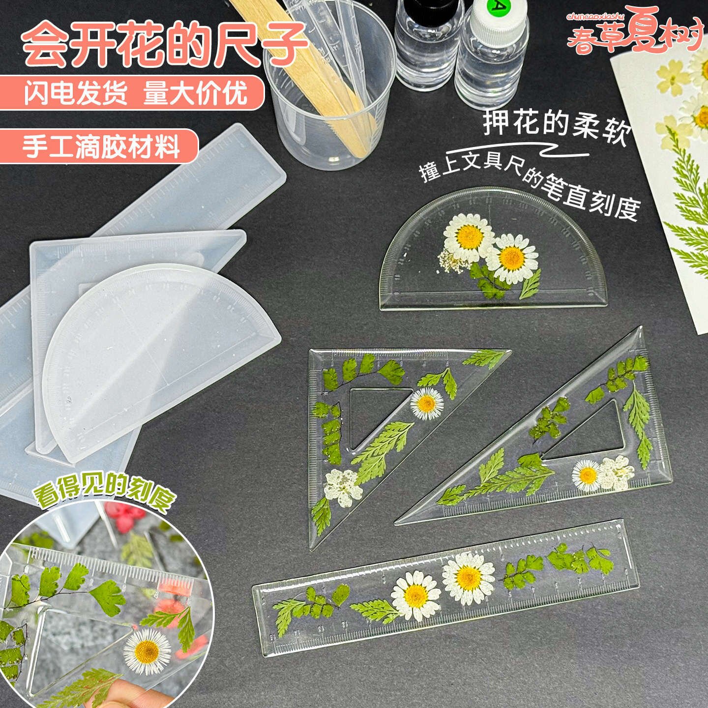 手工创意DIY滴胶文具尺子量角器三角板套装干花植物硅胶模具材料