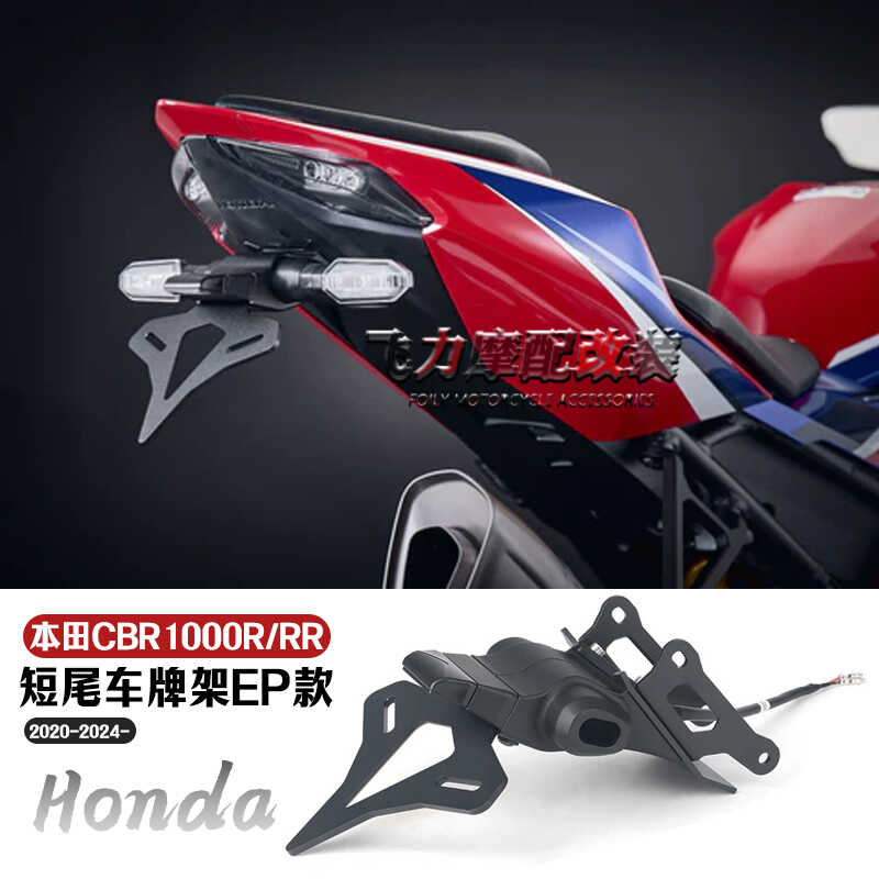 本田CBR1000R短尾改装件