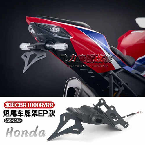 本田CBR1000R短尾改装件