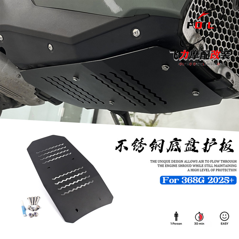 368G改装底盘护板不锈钢车架护