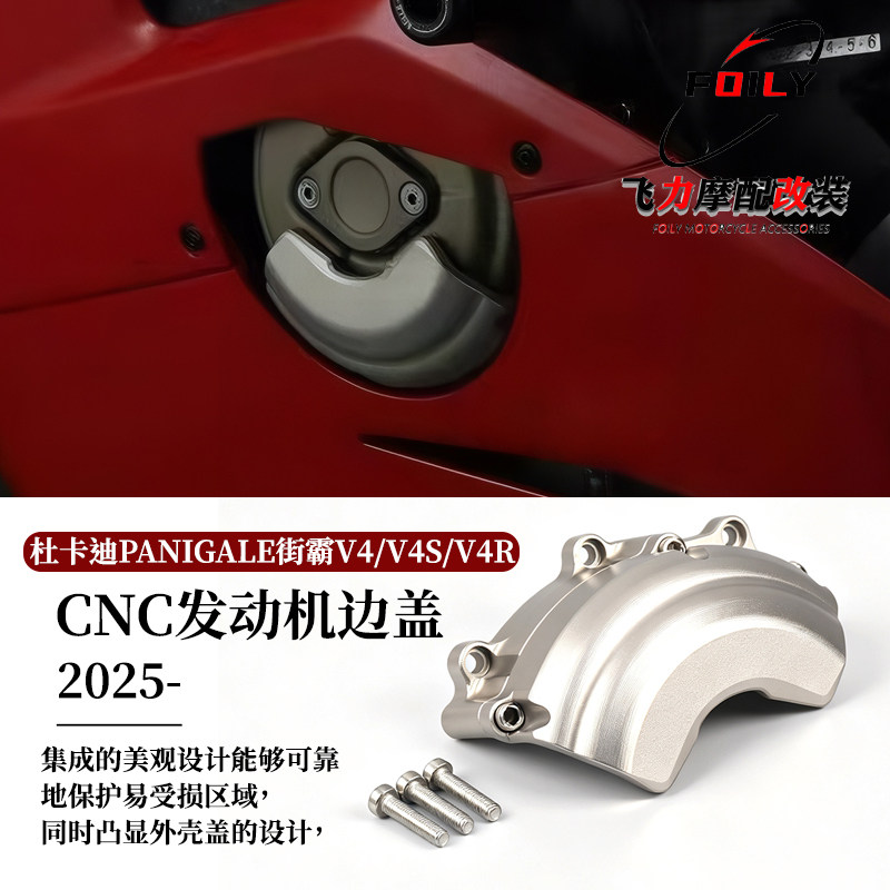 V4/V4S/V4R改装发动机边盖