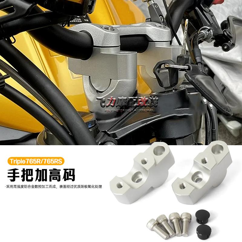 凯旋Triple765R改装手把加高码