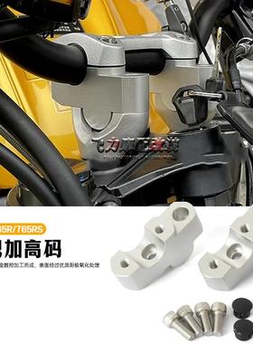 适用于凯旋Triple765R/765RS改装手把加高码龙头 升高后移 增高码