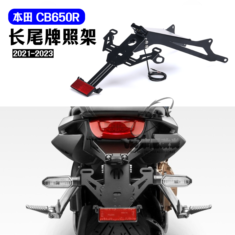 本田CB650R改装件后车牌照支架