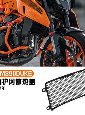 适用24款KTM390DUKE改装水箱护网散热盖 水冷保护网 发动机保护罩