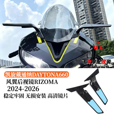 Daytona660改装定风翼后视镜
