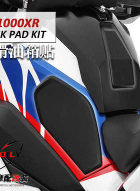 适用 宝马 S1000XR 改装 油箱贴 防滑贴 BMW S1000XR橡胶贴纸 20-