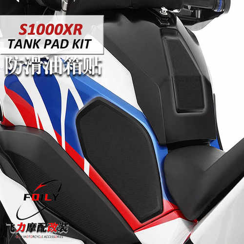 S1000XR改装件油箱贴20-