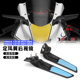 配件 折叠定风翼后视镜竞技扰流罩 适用于雅马哈 YZF R6 R7改装