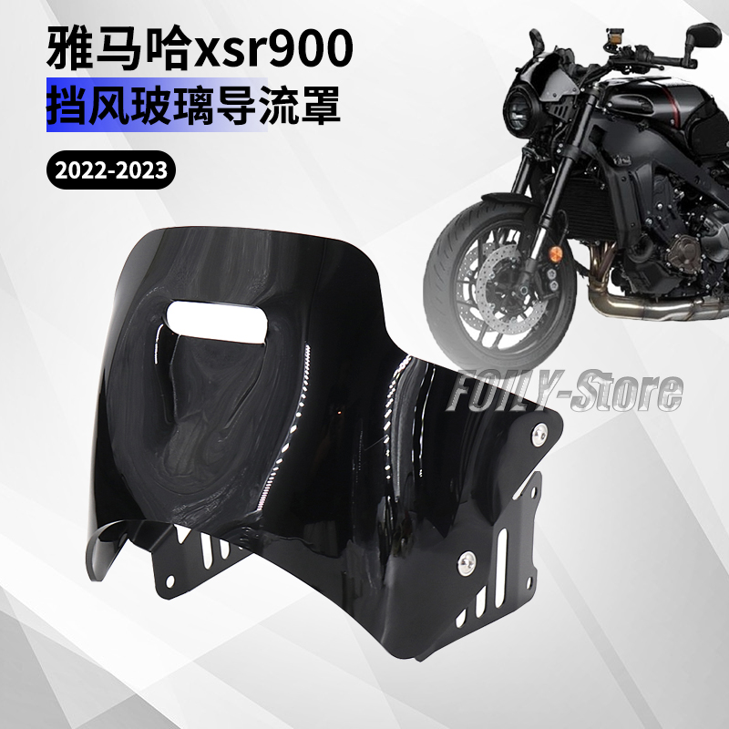 雅马哈xsr900改装挡风导流板