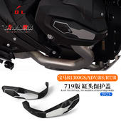 ADV 719缸头保护盖 适用宝马R1300GS R改装 发动机保护盖23