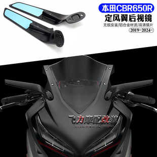 适用 本田CBR650R 改装后视镜 定风翼铝合金后视镜 配件 19-24年