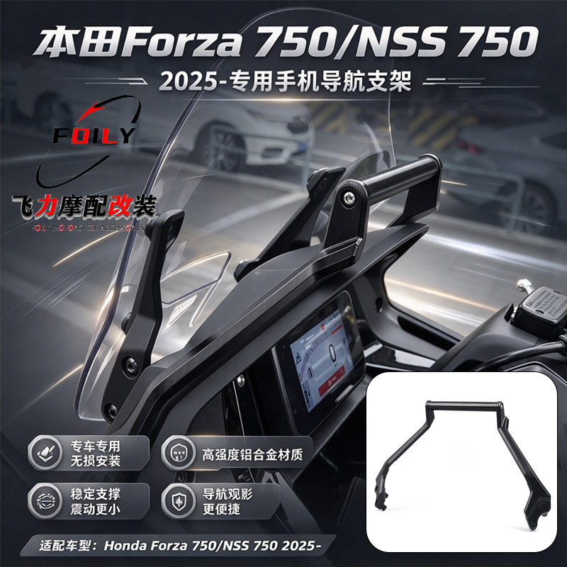750改装手机拓展导航支架25-