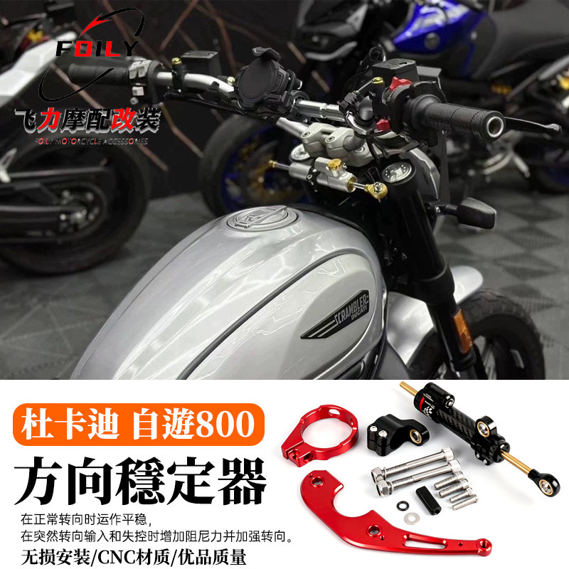 适用于 杜卡迪 自游800 改装 方向阻尼器CNC 钛尺支架套装 配件