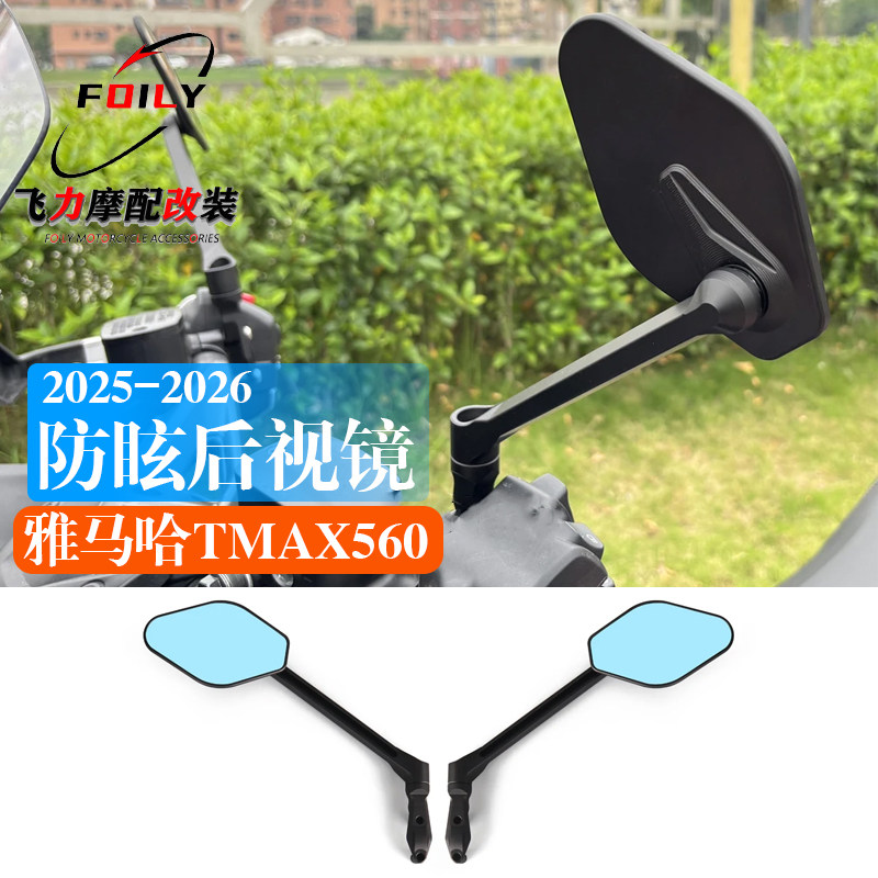 TMAX560改装防眩后视镜