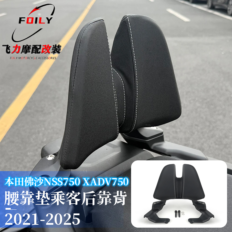 NSS750XADV750改装双驼峰腰靠