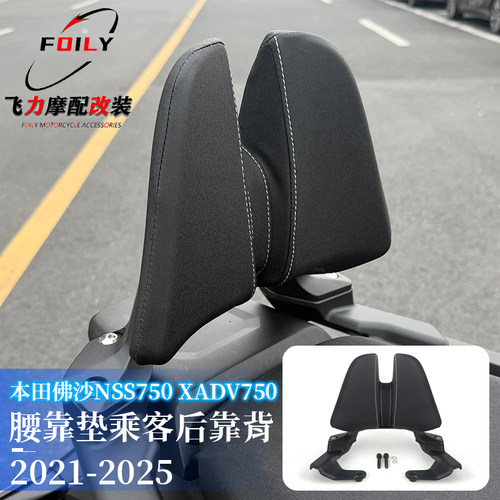 NSS750XADV750改装双驼峰腰靠