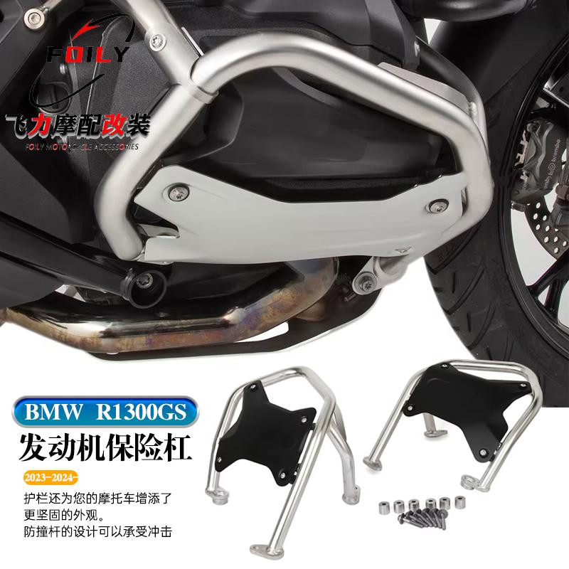 BMWR1300GS新款发动机保险杠