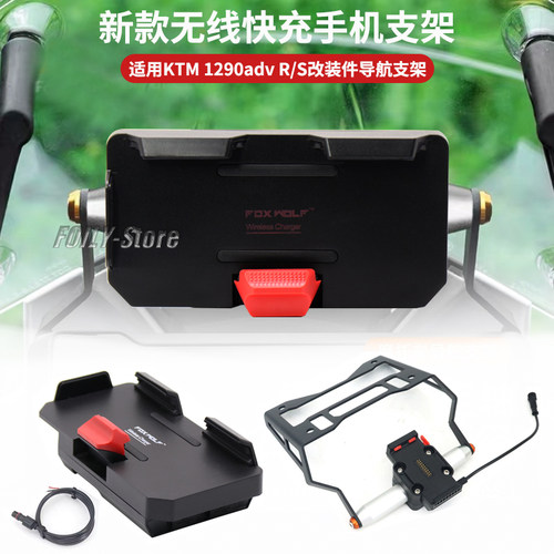 KTM1290advR/S改装导航支架