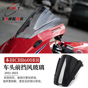 适用于本田CBR600RR 摩托车前挡风玻璃车头风挡导流罩配件21-25款