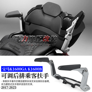 适用宝马K1600GA K1600B摩托车改装可调后排乘客扶手 后扶手17-25