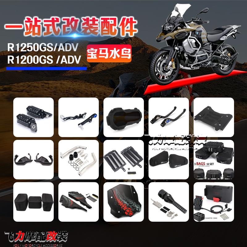 宝马R1250GS改装件脚踏板