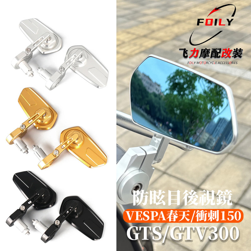 春天/冲刺150改装手把镜GTS300