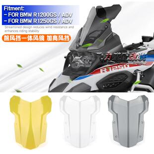 适用于宝马R1200GS R1250GS改装前风挡一体风镜挡风玻璃 加高风挡