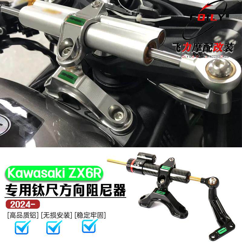 KawasakiZX6R改装方向稳定器