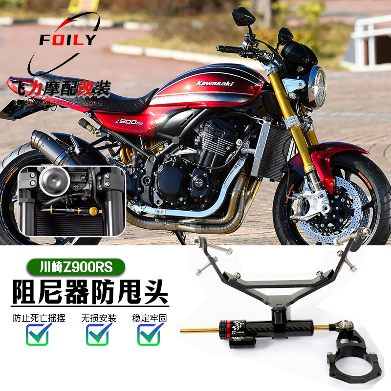 川崎Z900RS改装件方向阻尼器