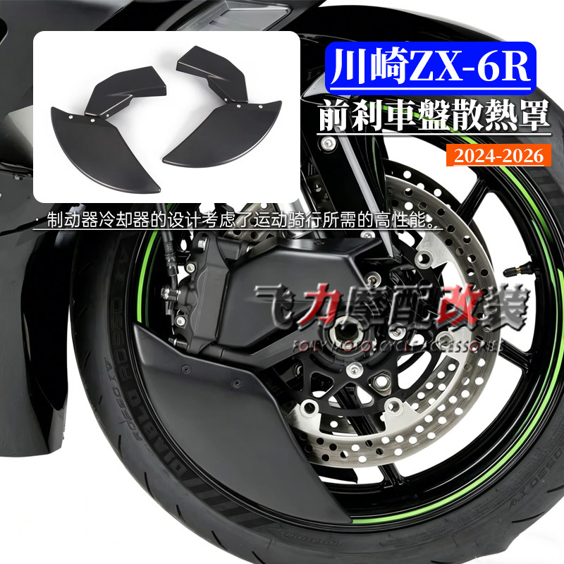 ZX-6R改装前刹车盘散热罩