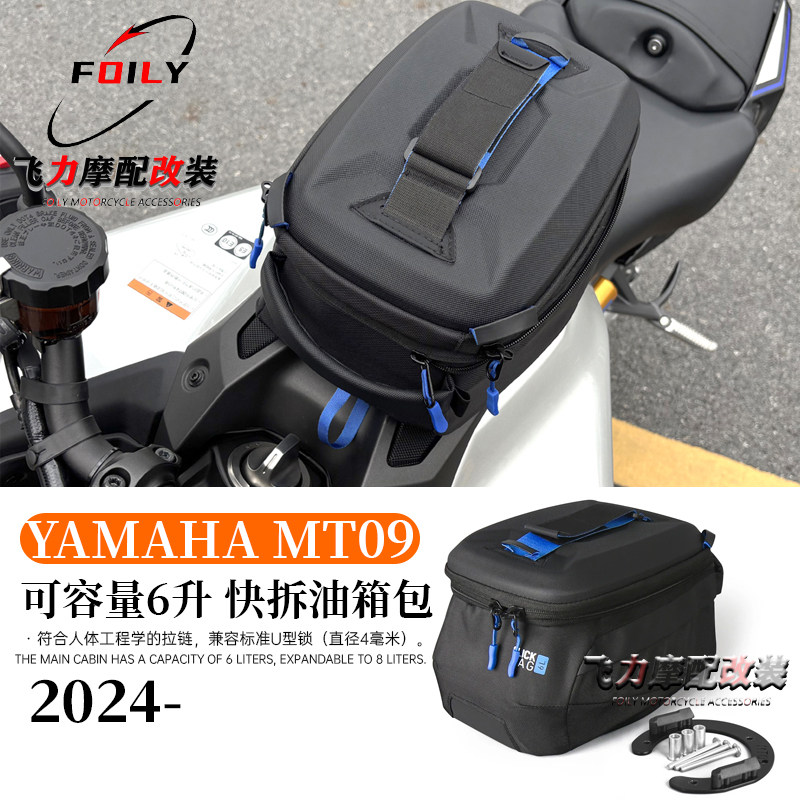 MT09改装油箱包可容量6升