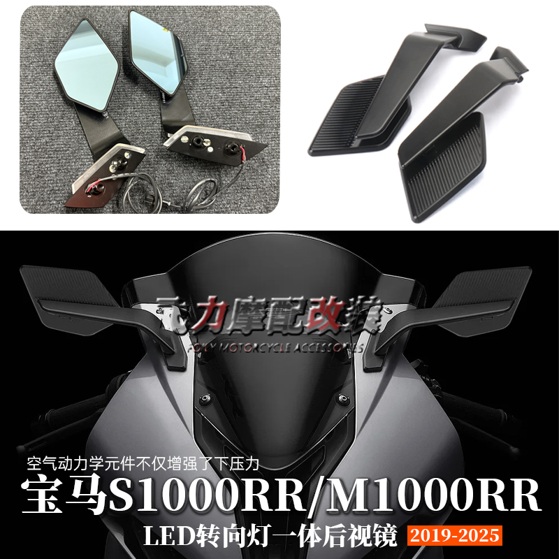 宝马S1000RR改装定风翼后视镜