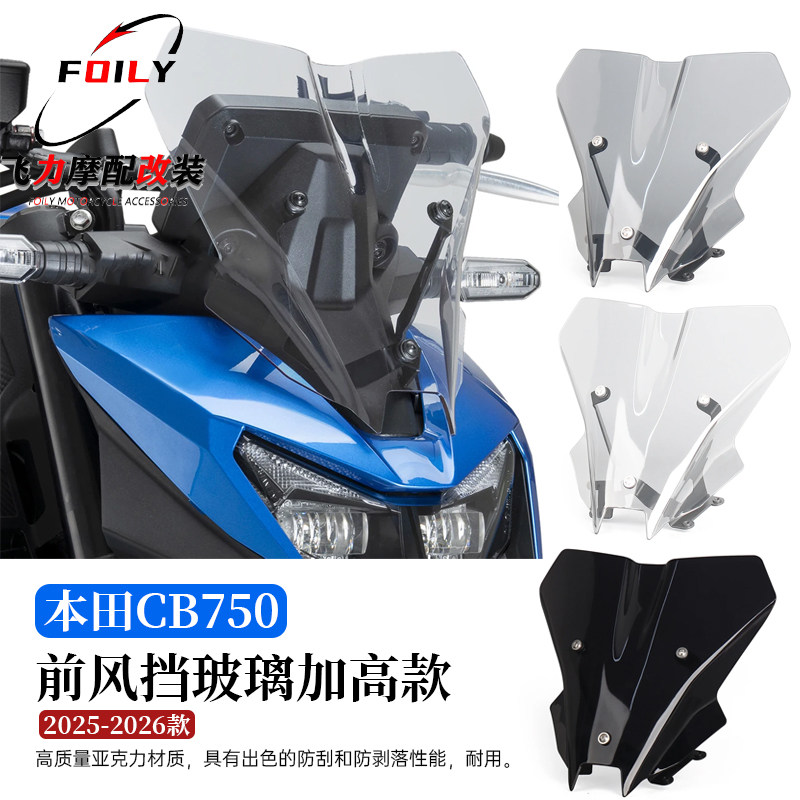 适用于本田CB750改装前风挡玻璃加高款挡风板导流罩扰流板25-26款
