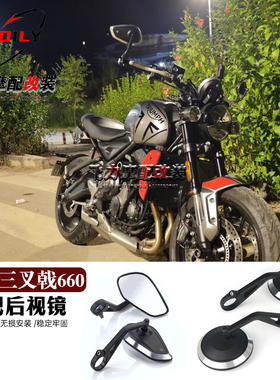 适用于 凯旋三叉戟660 改装后视镜 triple765rs/r 手把镜车把镜