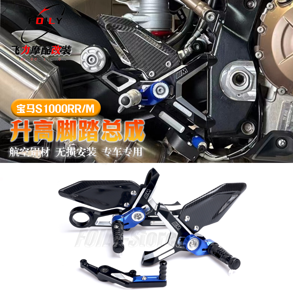 适用宝马S1000RR M1000RR升高脚踏 M版碳钎维脚踏板改装2015-2023