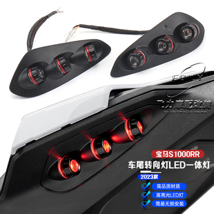 适用2023宝马S1000RR改装转向灯 宝马s1000rr短尾转向灯LED灯一体